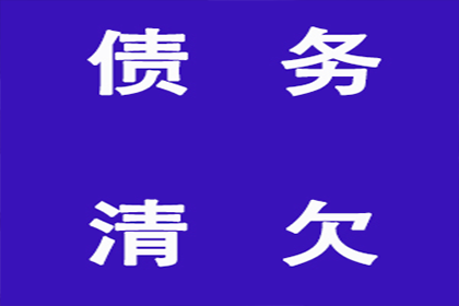 帮助金融公司全额讨回250万投资本金